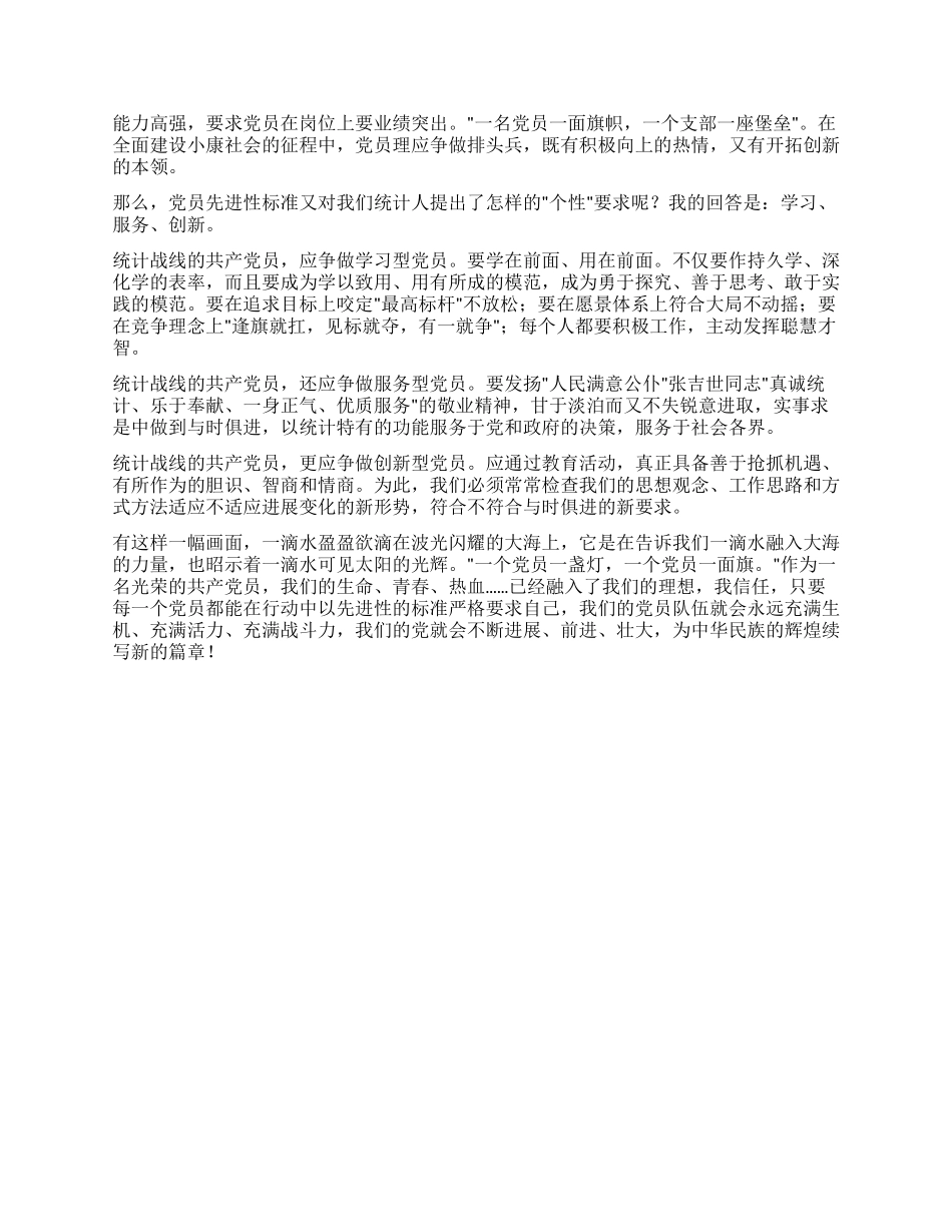 保持党员先进性优秀演讲稿子_第2页
