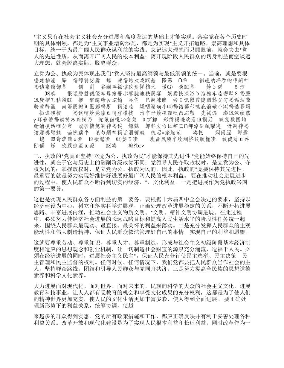保持党员先进性与立党为公执政为民_第2页