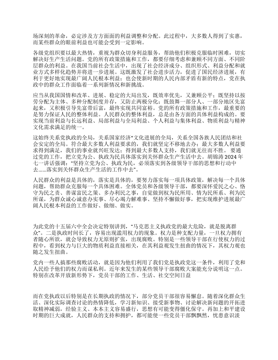 保持党员先进性与立党为公执政为民_第3页