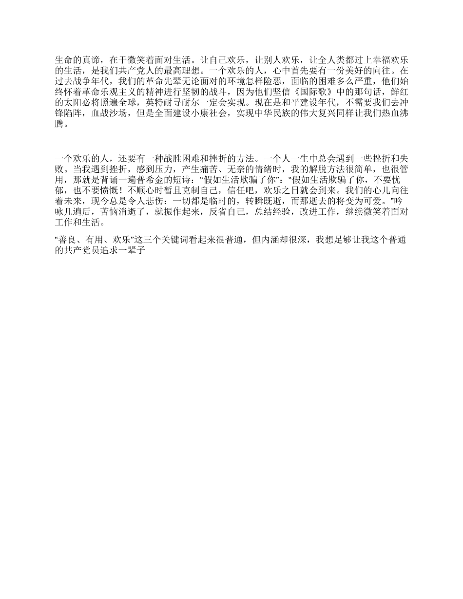 保持党员先进性——做个善良有用与快乐的人_第2页