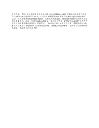 保持党员先进性促进司法行政工作有新提高