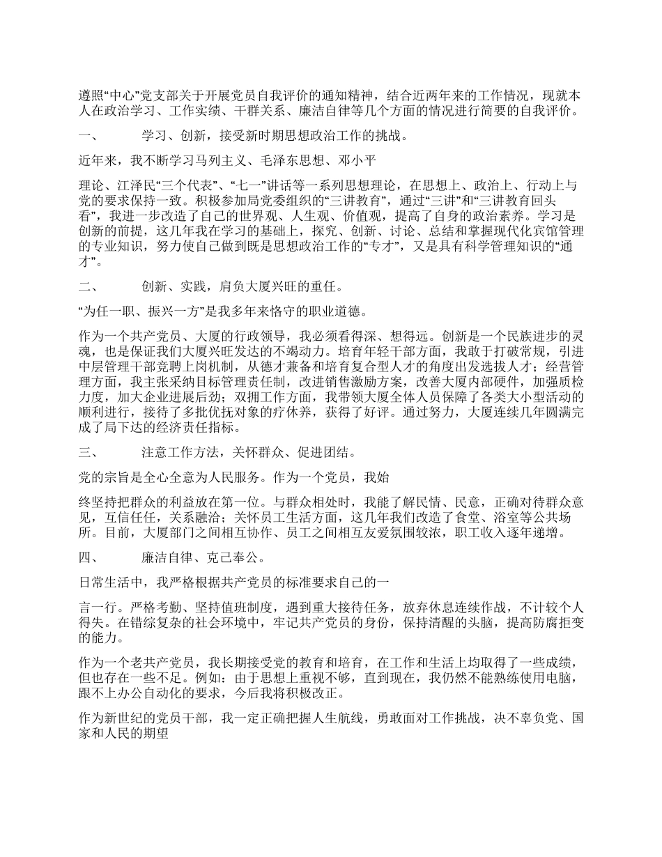 保持党员先进性个人自我剖析材料_第1页