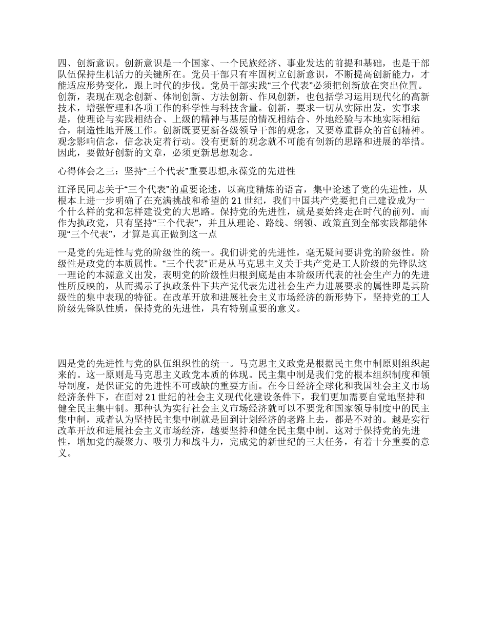 保持党员先进性加强党的建设_第2页