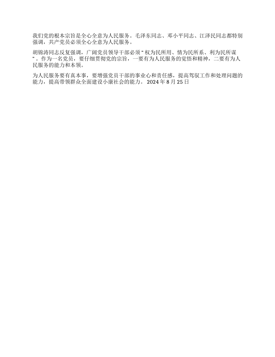 保持党员先进性与实践“三个代表_第2页