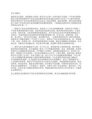 保持党员先进性创优服务当先锋