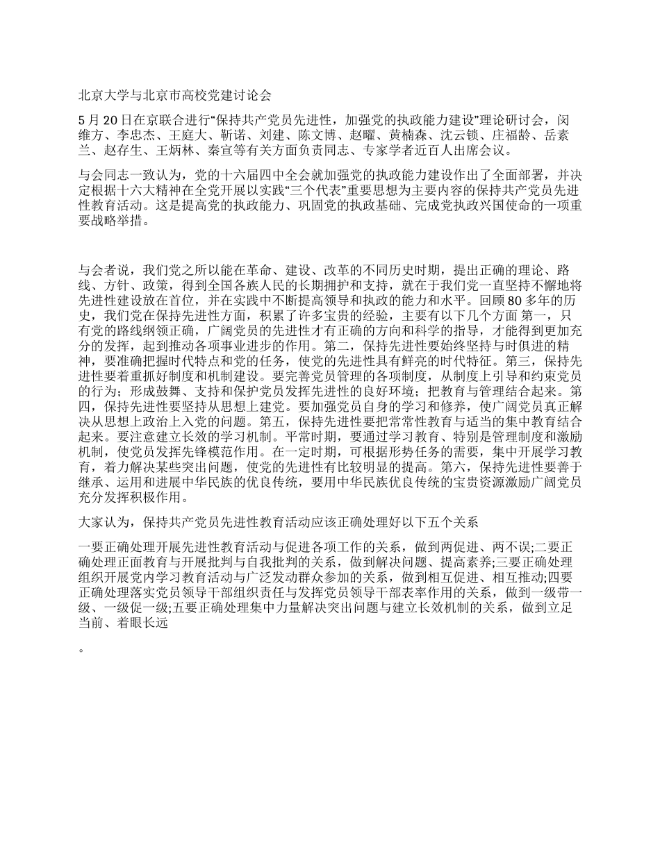 保持党员先进性加强党的执政能力建设_第1页