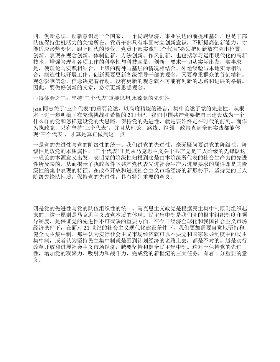 保持党员先进性加强党的建设党建党委_第2页