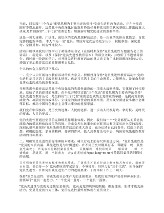 保持党员先进性充分发挥先锋模范作用