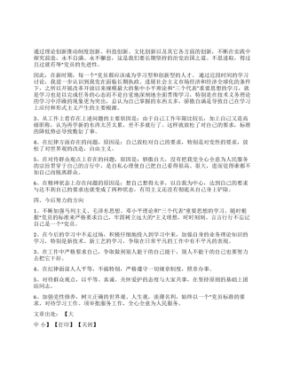 保持党员先进性学习心得