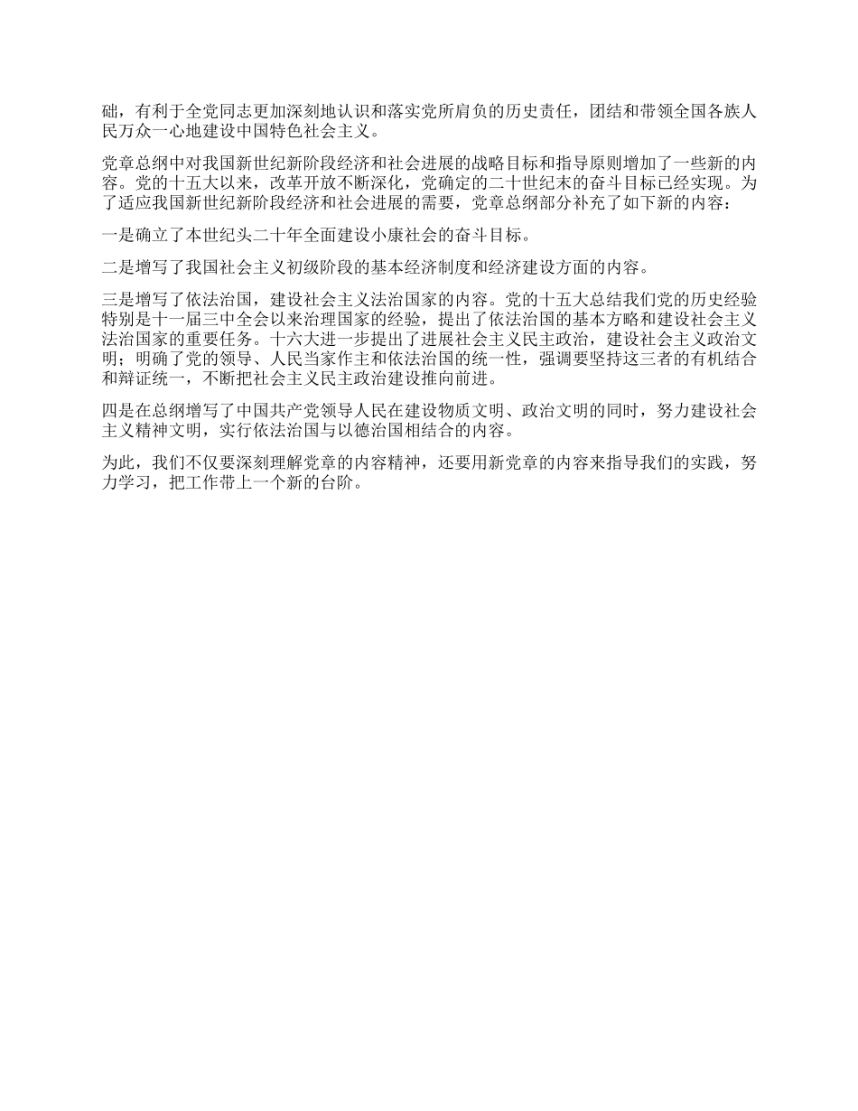 保持党员先进性学习《党章》心得体会_第2页