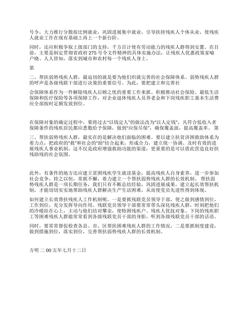 保持党员先进性勿忘弱势残疾人群_第2页