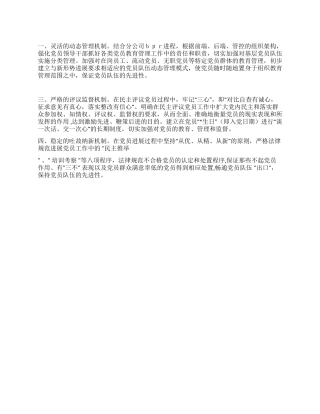 保持党员先进性学习管理机制