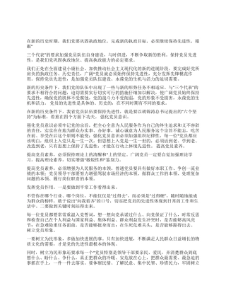 保持党员先进性心得体会