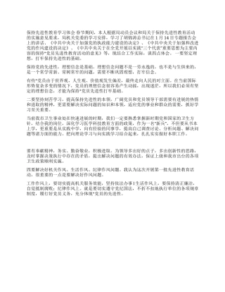 保持党员先进性学习体会