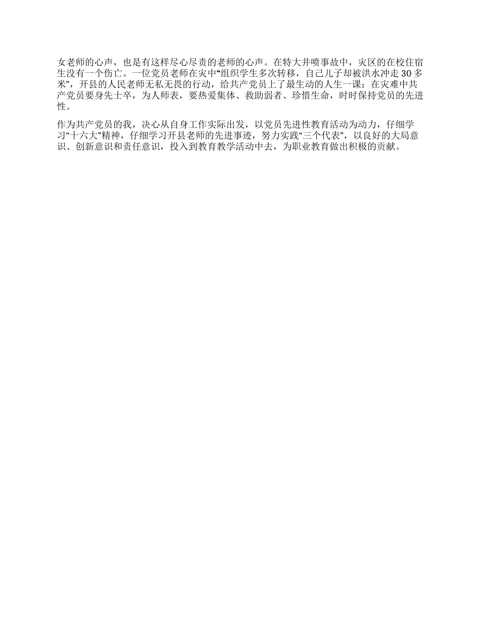 保持党员先进性学习开县先进教师群体教育活动心得体会_第2页