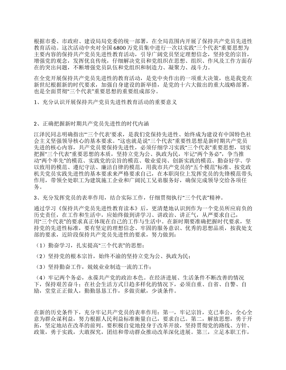 保持党员先进性抓好建筑行业管理_第1页
