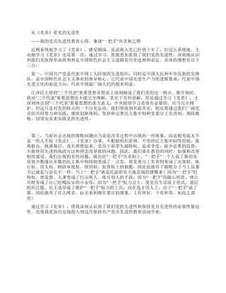 保持党员先进性心得(五)