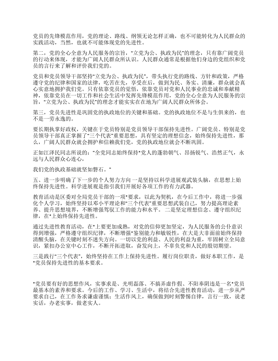 保持党员先进性教育个人总结(1)_第2页