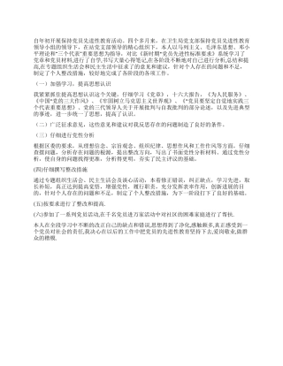 保持党员先进性教育个人总结