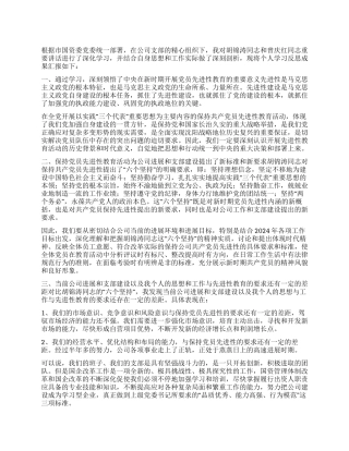 保持党员先进性教育党性剖析材料