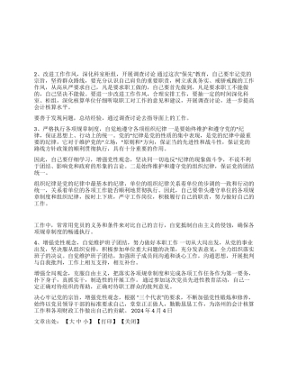 保持党员先进性教育党性分析材料