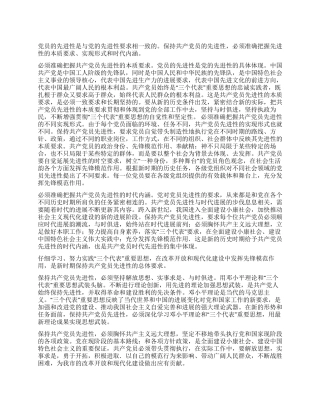 保持党员先进性教育几点体会党建党委