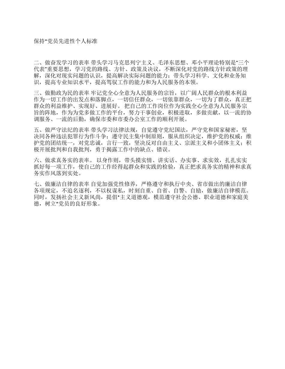 保持党员先进性教育个人标准_第1页