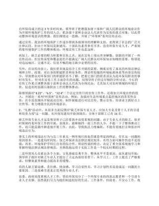 保持党员先进性教育党性分析材料-环保局