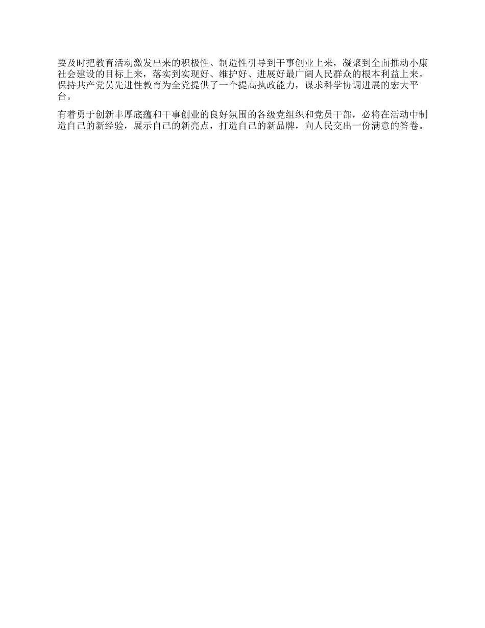 保持党员先进性教育倡导“四真学风_第2页