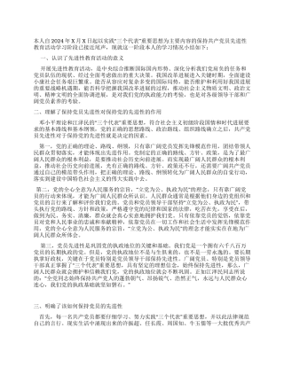 保持党员先进性教育小结
