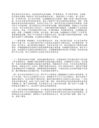 保持党员先进性教育工作总结