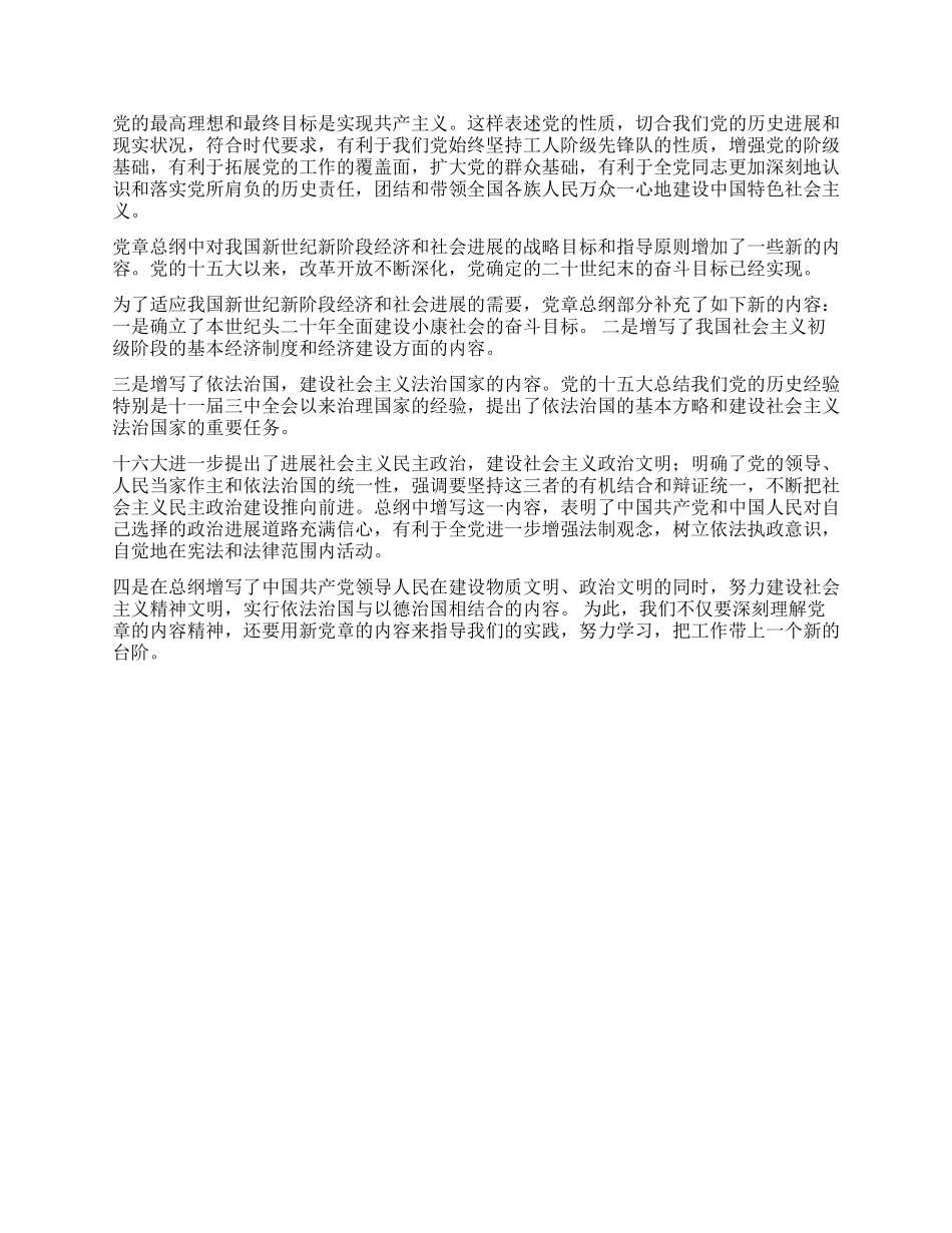 保持党员先进性教育心得体会(21)_第2页