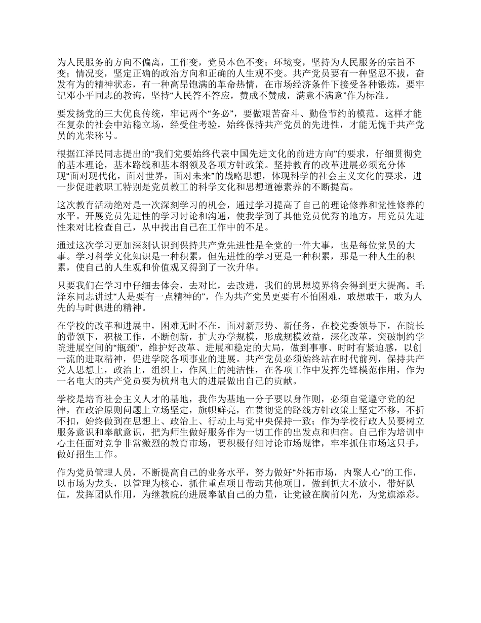 保持党员先进性教育学习体会_第2页