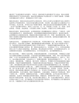保持党员先进性教育心得体会(九)