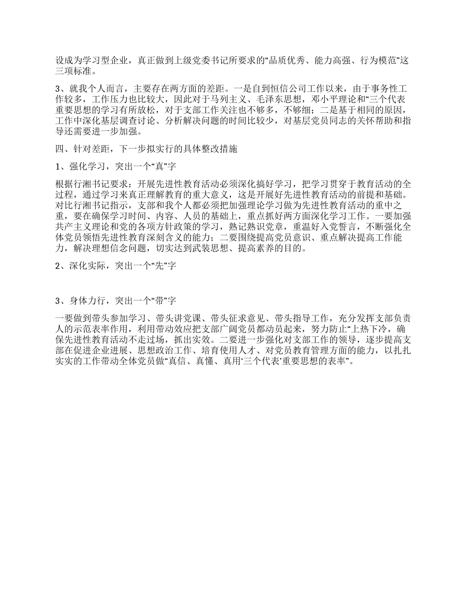 保持党员先进性教育反思材料_第2页