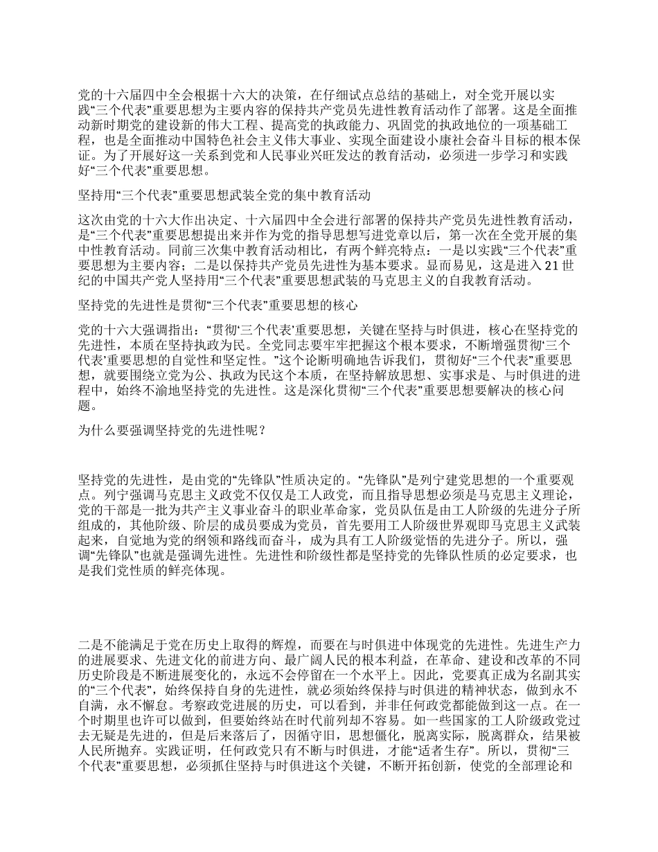 保持党员先进性教育心得体会(二十八)_第1页