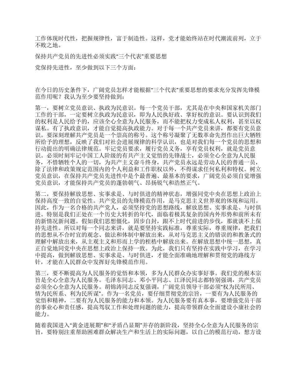 保持党员先进性教育心得体会(二十八)_第2页