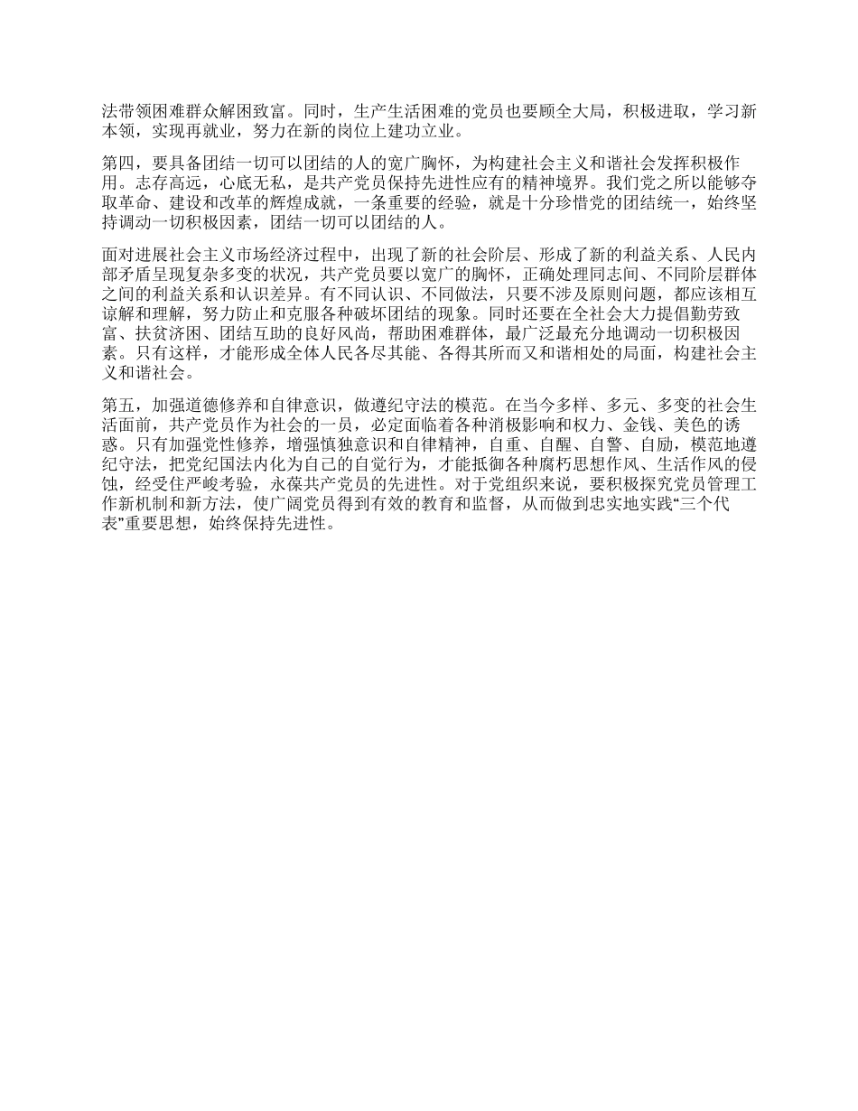 保持党员先进性教育心得体会(二十八)_第3页