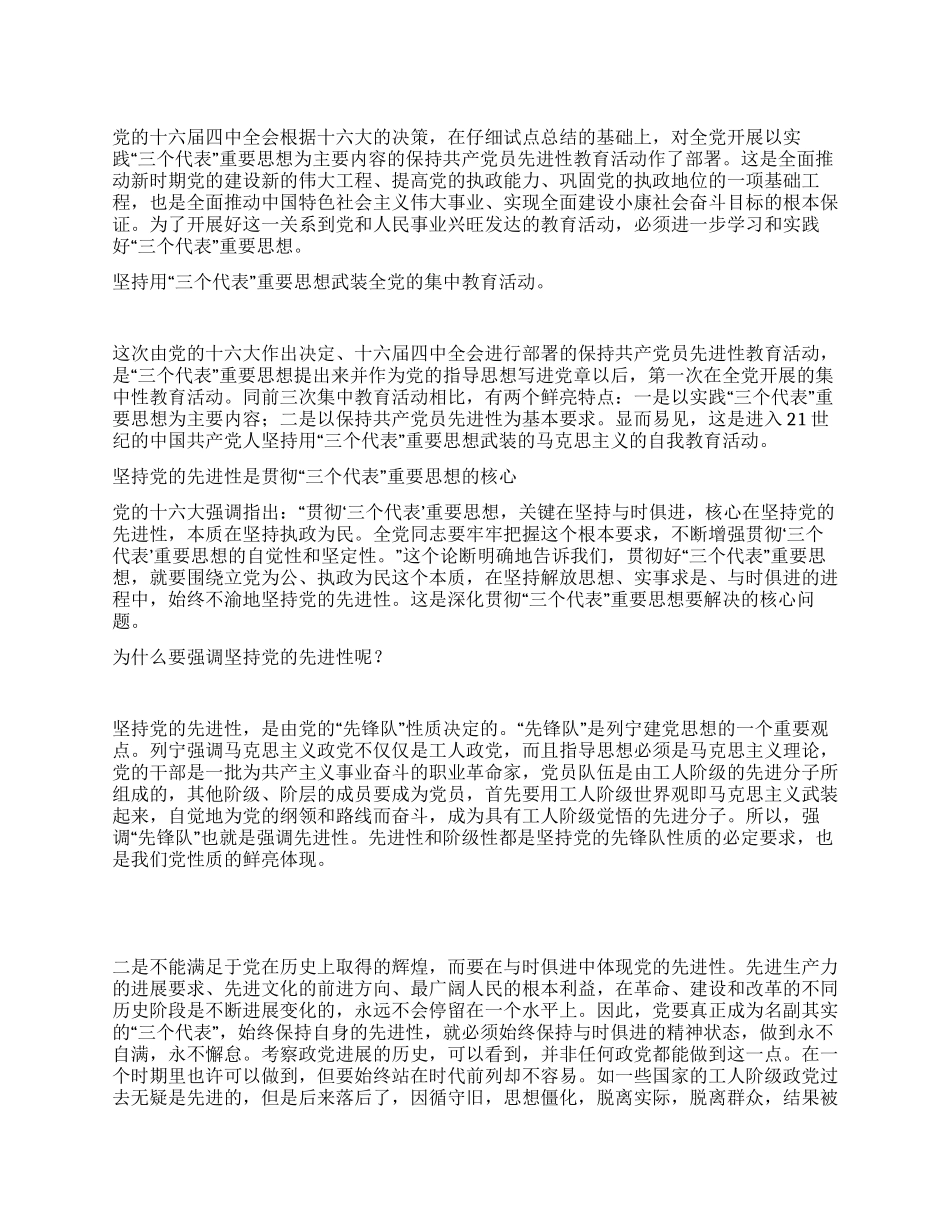保持党员先进性教育心得体会(十一)_第1页