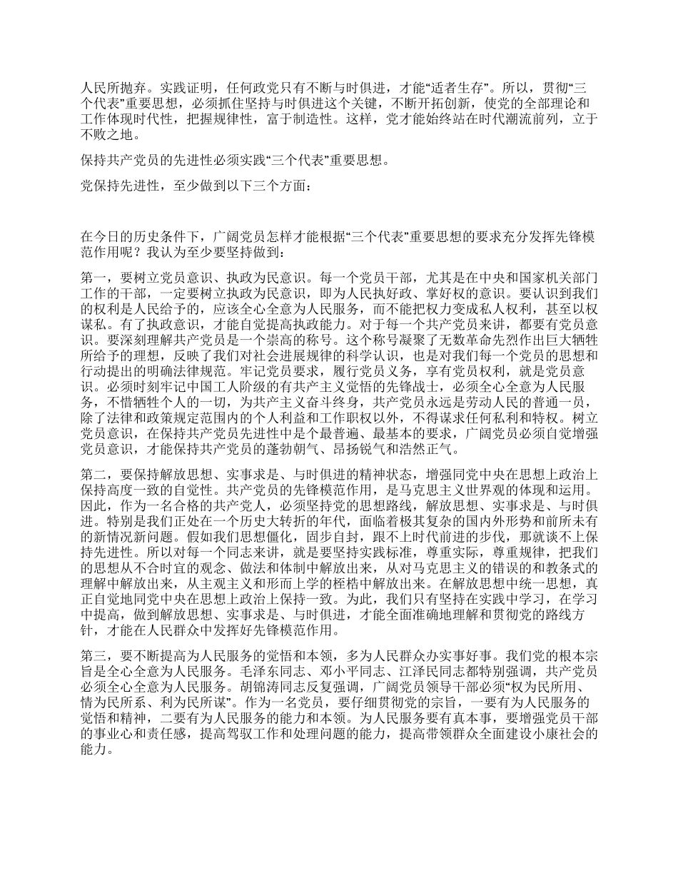 保持党员先进性教育心得体会(十一)_第2页