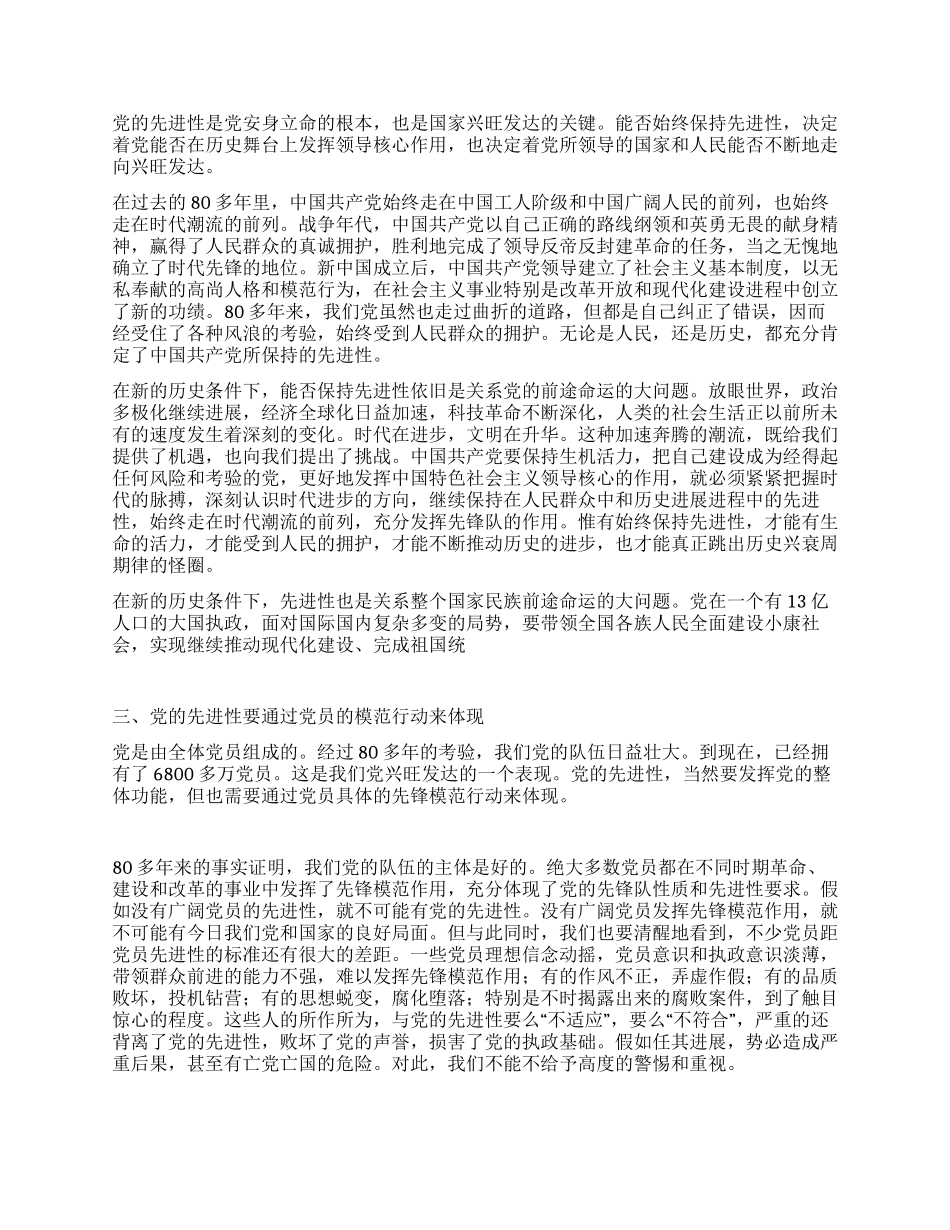 保持党员先进性教育心得体会(十二)_第2页