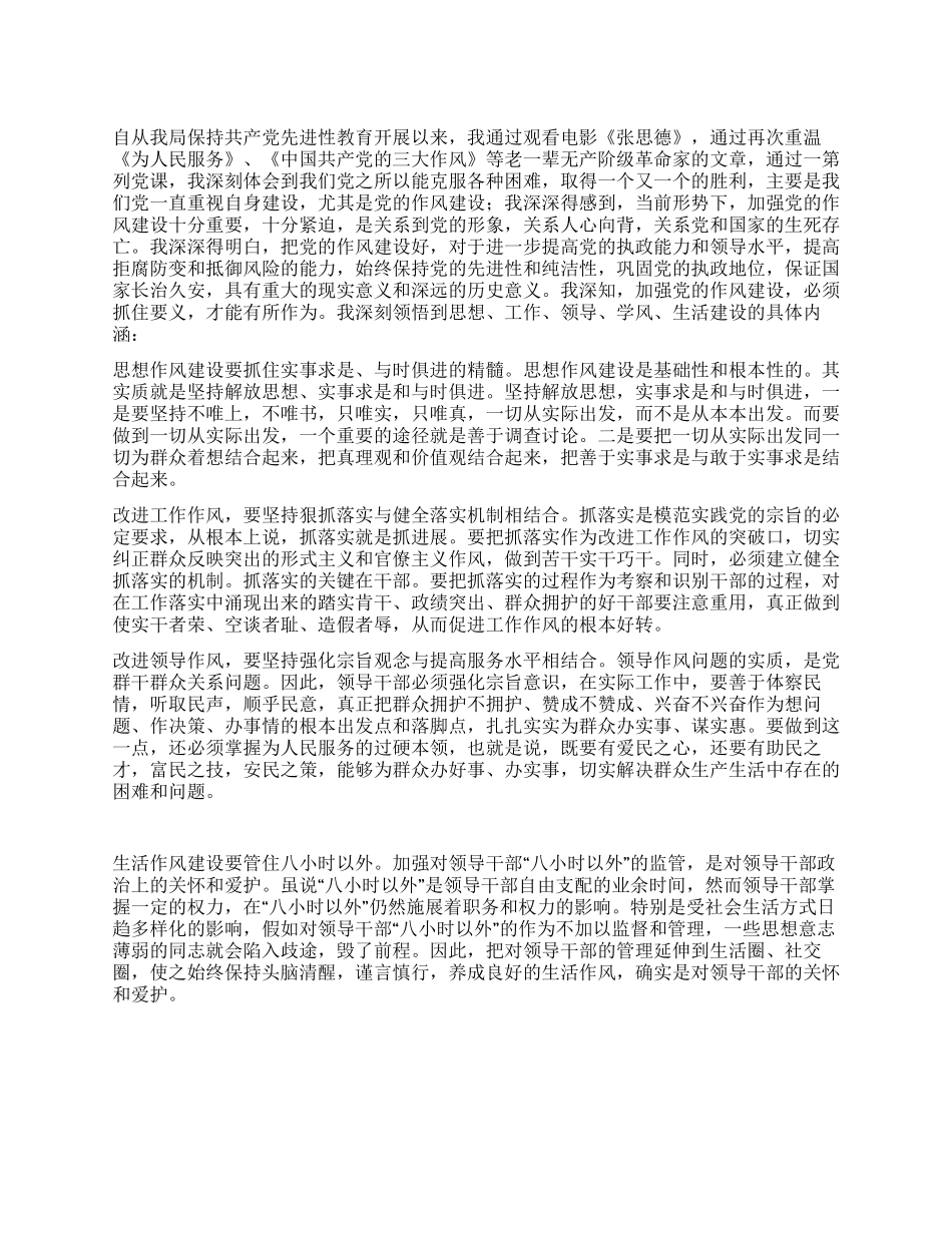 保持党员先进性教育心得体会(十九)_第1页