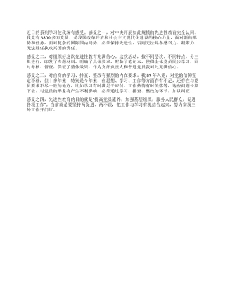 保持党员先进性教育心得体会(十三)