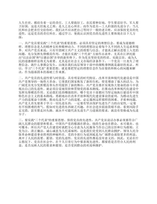 保持党员先进性教育心得体会(十六)