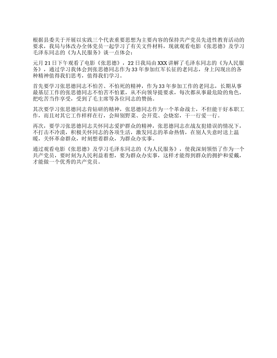 保持党员先进性教育心得体会(十四)_第1页