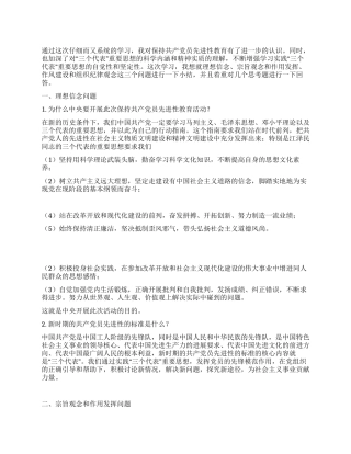 保持党员先进性教育心得体会(八)