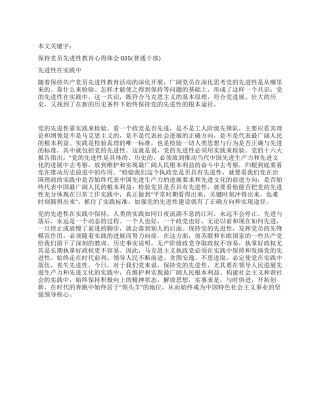 保持党员先进性教育心得体会035