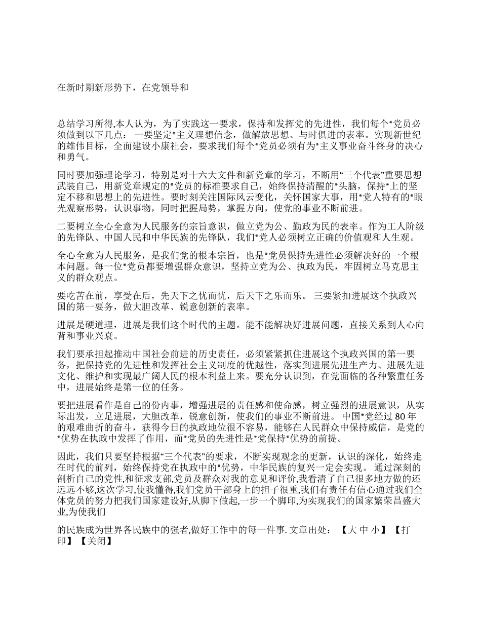 保持党员先进性教育总结_第1页