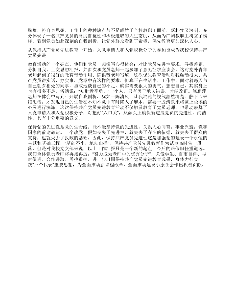 保持党员先进性教育总结表彰会上的发言_第2页