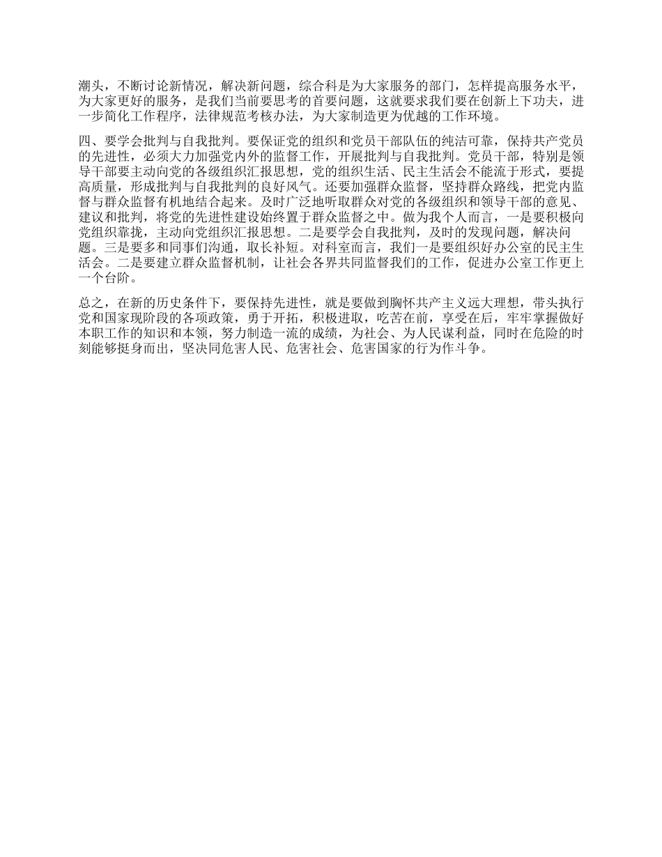 保持党员先进性教育心得体会_第2页